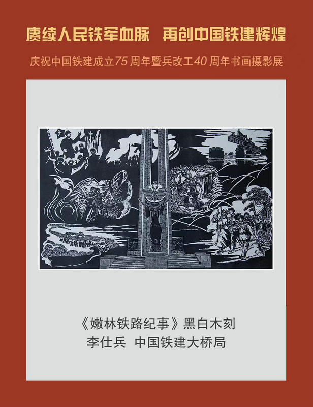李仕兵畫展