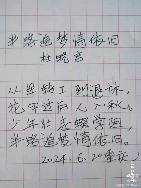 半路追夢情依舊