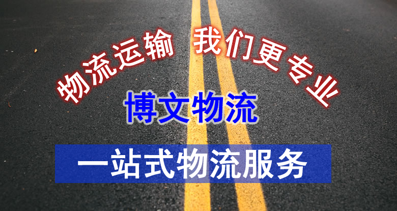 長沙博文物流有限公司
